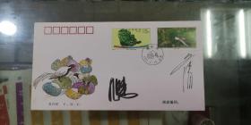 著名设计师杨文清，郝旭东签名封《鼎湖山》首日封
