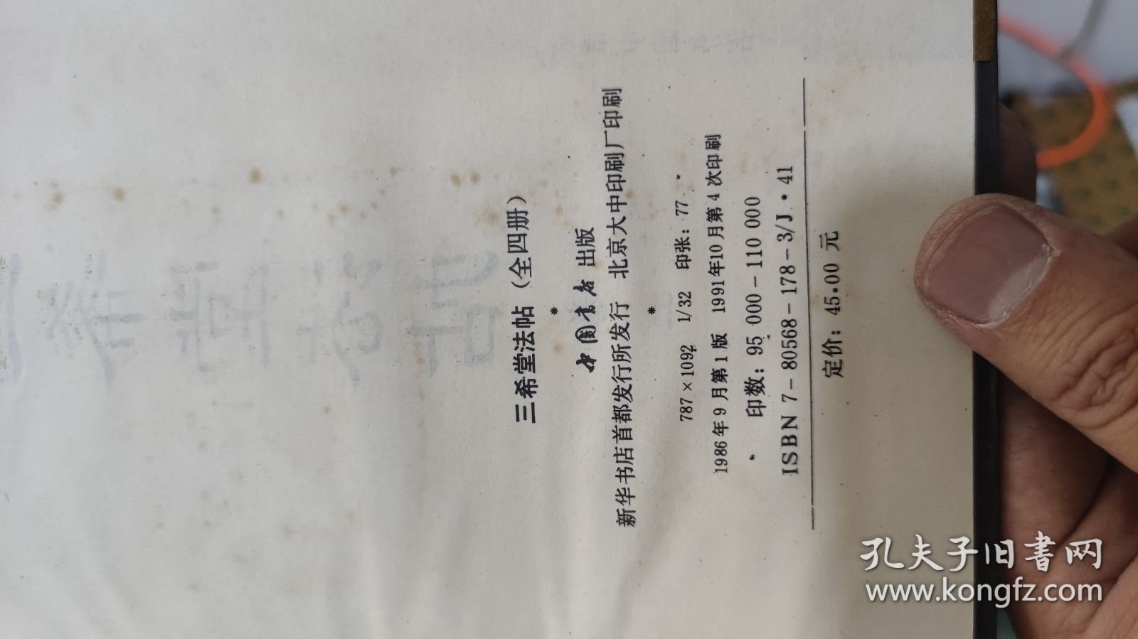 三希堂法帖