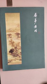寻梦黄冈