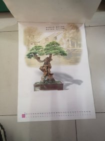 2002年中国盆景挂历
