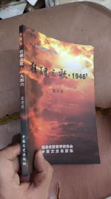 狂飙之歌 1946