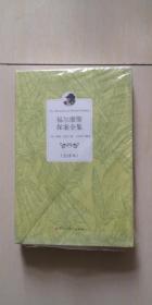 福尔摩斯探案全集