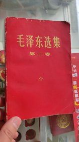 毛泽东选集