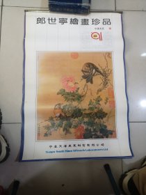 1991年郎世宁绘画珍品挂历