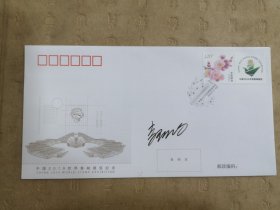 设计家签名封.郝欧老师签名中国2019世界集邮展览纪念封