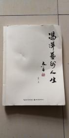 冯萍艺术人生