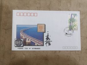设计家签名封.夏竞秋老师签名中国参加巴西93年世界邮票展览纪念封