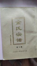 金氏宗谱