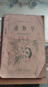动物学课本