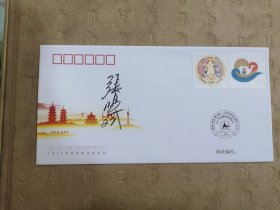 设计家签名封.张鸿斌老师签名2017年全国集邮巡展纪念封
