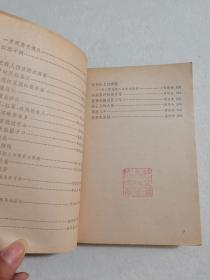 红旗飘飘 选编本 第一集 第二集 2本合售 浙江省水产厅 杭州市文联资料室藏 1979年1版1印