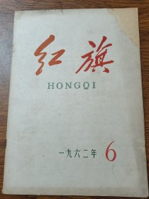 红旗