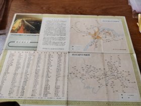 老地图 武汉市交通图 1979版    湖北人民出版社    平铺4K 保真包老