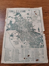 老地图 天津市新华书店分布图 1981年 平铺16K 保真包老