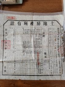 1953年 湖南省临澧县土地房产所有证  4K 按旧折痕折叠邮寄  保真包老