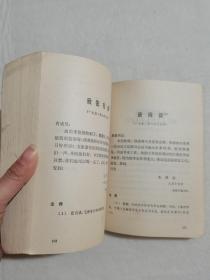 毛泽东书信选集  1984年 中国人民解放军出版社