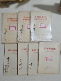 评苏共中央的公开信 二四五六七八九（缺一 三） 附1963年新华书店发票一张 人民出版社 1963 1964年一版一印