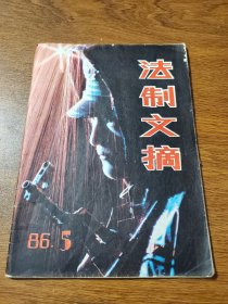 山西青少年报刊 1986年第5期