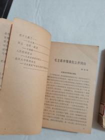 红旗飘飘 选编本 第一集 第二集 2本合售 浙江省水产厅 杭州市文联资料室藏 1979年1版1印