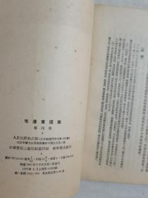 毛泽东选集 白皮1-5卷 第一至四卷繁体竖版 1966年上海 第五卷简体横版 1977年浙江