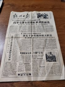 杭州日报 1960年2月25日 大跃进  4开4版全