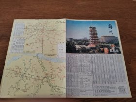 老地图 郑州交通图 1979年  平铺8K 保真包老