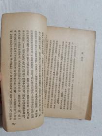 回忆鲁迅 冯雪峰 人民文学出版社 1952年 缺封面