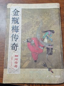 金瓶梅传奇 1987年版