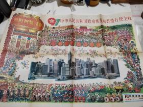 文汇报 1997年6月30日 热烈祝贺中华人民共和国政府恢复对香港行使主权 4开4版