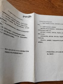 关于国家行政机关工作人员奖励条件  丽水地区先进工作者的条件 反面空白