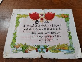 老奖状 1960年 积极工作者 1961年 中共舟山县 城关公社人民医院党支部 舟山县城关公社人民医院 大8K  保真包老