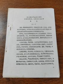 简述国家行政机关腐败现象的根源，危害及惩治对策 陈坚  杭州市监察局 1990年  16开