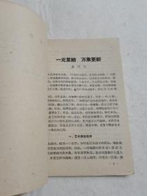 学习资料 五六七 盖叫天 茅盾 周立波 名家众多 中国戏剧家协会浙江分会编印 1961年