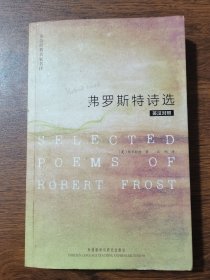 弗罗斯特诗选 2012年版