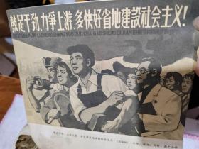 5513补图 勿拍 人民画报 1955年第4期 内有同时期各类画报、杂志剪报  题材内容非常丰富  给现状维持派 1958年春姑娘的新装 今后之革命非以俄为师断无成就  三面红旗万万岁 继续跃进 庆祝城市人民公社成立 我们一定要解放台湾 自制新年贺卡5张 毛主席手书多份 《东风画刊》1958年创刊号封面 国际劳动节 技术革命 保卫和平是英雄 建设祖国是好汉等内容  剪报  详见图片  保真包老