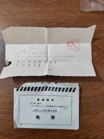 电报  1970年 带有毛主席最高指示  要斗 私、批 修... 含电报内容