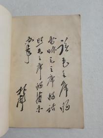 毛泽东著作选读 林题 听字多一点 错版  1965年