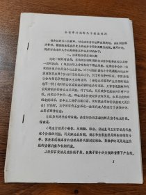 会议中讨论的几个理论问题 一.法家的阶级基本问题 二.儒法斗争同劳动人民斗争的关系 三.关于爱国主义和民族矛盾问题 16开