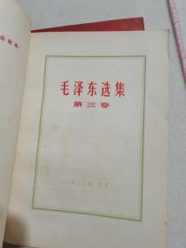 毛泽东选集 红皮1-4卷 全 1968年 北京 浙江印