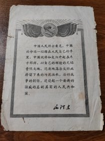 剪报  铸造机械1966年第6期封面 反面毛主席语录 16K 保真包老