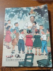 静风堂藏红色题材书画作品集.