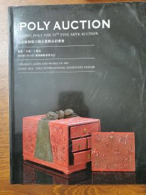 北京保利第33期古董精品拍卖会：瓷器玉器工艺品
