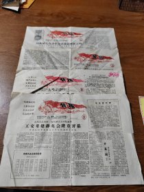 杭州市1959年工业、基建、交通方面先进集体和先进生产(工作)者代表大会秘书处碥印 快报  1960年2月24日至26日 四期全 其中1期为错版 1960年写成了1906年  8开
