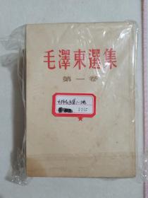 毛泽东选集 白皮1-5卷 第一至四卷繁体竖版 1966年上海 第五卷简体横版 1977年浙江