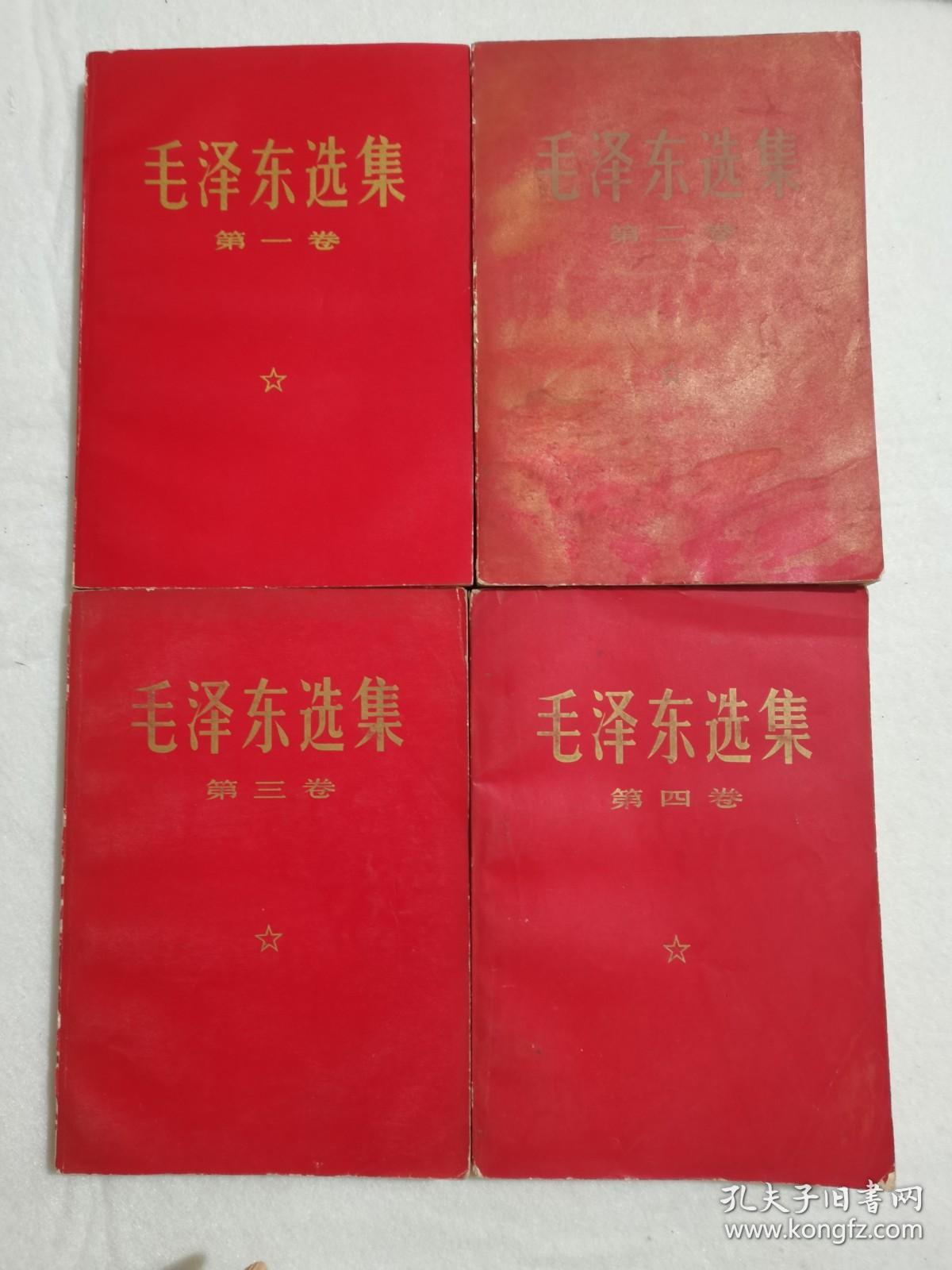 毛泽东选集 红皮1-4卷 全 1968年 北京 浙江印
