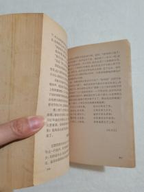 红旗飘飘 选编本 第一集 第二集 2本合售 浙江省水产厅 杭州市文联资料室藏 1979年1版1印