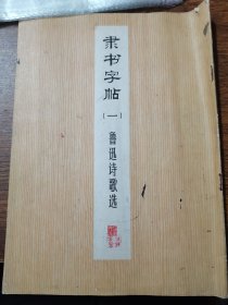 隶书字帖1