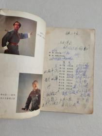 革命现代京剧 杜鹃山 彩色剧照 毛主席语录 1975年