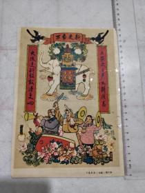 万象更新 年画 程十发 1959年 反面宋忠元 杨焕照年画  单张双面 尺寸详见图片  保真包老