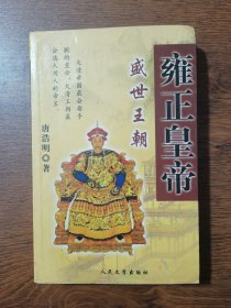 雍正皇帝 2006年版